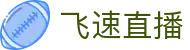 飞速直播-JRS低调看篮球直播吧|360极速体育免费NBA观看