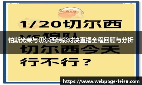 飞速高清直播